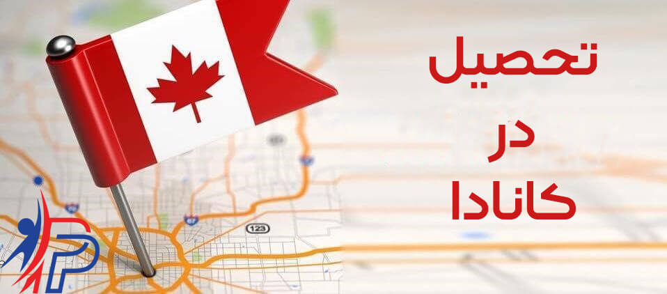 مقطع لیسانس در کانادا